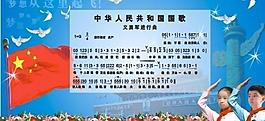 國歌宣傳欄圖片