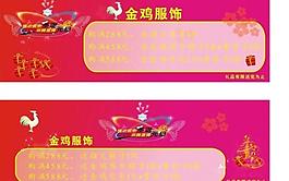 促銷金雞服飾圖片