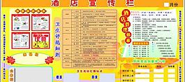 酒店宣傳欄圖片