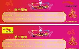 李寧促銷圖片