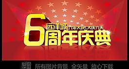 周年圖片