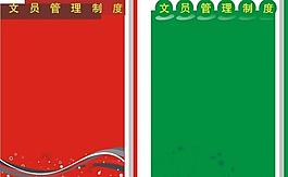 制度模板圖片
