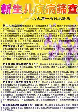 新生兒疾病篩查圖片