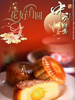 中秋月餅促銷海報(bào)圖片