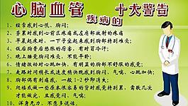 生活百科 心腦血管 醫(yī)療保健 醫(yī)務(wù)展板 醫(yī)療展示 健康生活 健康保健 矢量 ai圖片