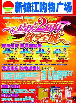 超市宣傳單圖片
