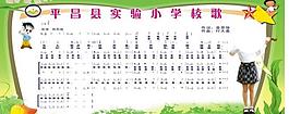 小學校歌圖片