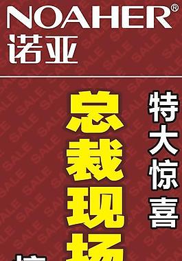 諾亞總裁簽售展架圖片