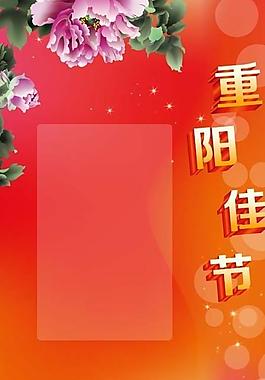 重陽圖片