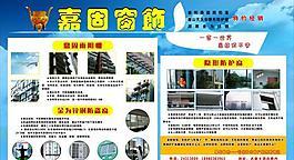 嘉固窗饰宣传画图片