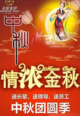 中秋月餅促銷(xiāo)海報(bào)圖片