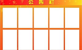 公告欄圖片