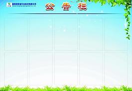 公告欄圖片