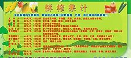 鮮榨果汁圖片