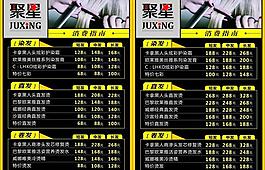美發(fā)價(jià)目表圖片