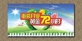 重装开业图片