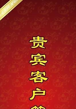 貴賓客戶答謝會圖片