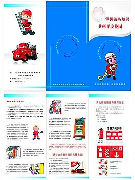 學校關注消防三折頁圖片