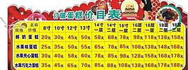 蛋糕价目表图片