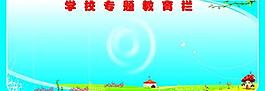 宣传栏背景图片
