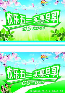 快樂五一圖片