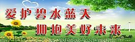 保護環(huán)境宣傳標(biāo)語圖片