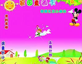 家園直通車圖片