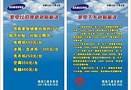 三星電器補貼標準圖片