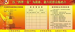 貼心人結對幫扶版面圖片