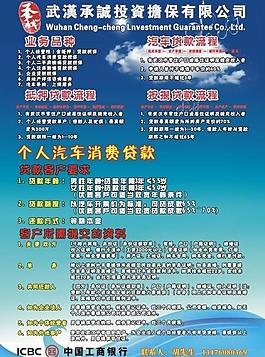 承誠(chéng)投資擔(dān)保圖片