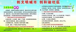 創(chuàng)文明城市圖片