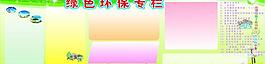 綠色環(huán)保模版圖片