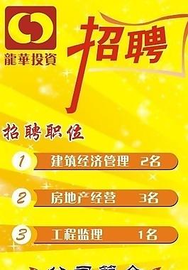 招聘圖片