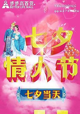 七夕展架圖片