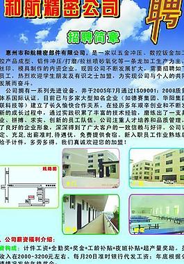招聘 x展架圖片