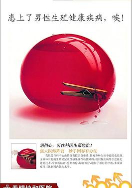 男科廣告圖片