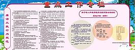 學校重點工作專欄圖片