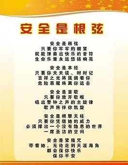 安全詩歌圖片