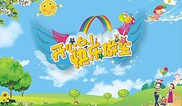 六一图片