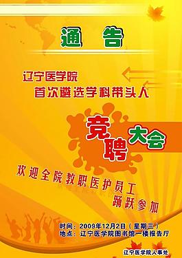 竞聘海报图片