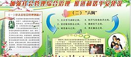 加強社會管理綜合治理圖片