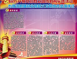 黨的路線實踐活動圖片
