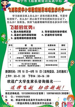 暑假招生海報(bào)圖片