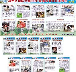 甲型h1n1流感科普宣傳欄圖片