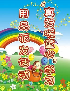 學習用品派發活動圖片
