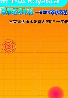 榮事達(dá)客戶表圖片