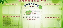 服務欄 宣傳欄 板畫 底圖 設計元素圖片