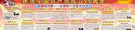 建黨90周年圖片