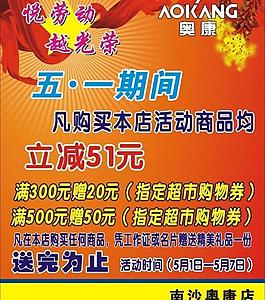 奥康五一广告图片