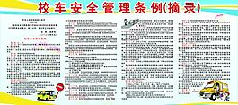 校車安全管理條例圖片